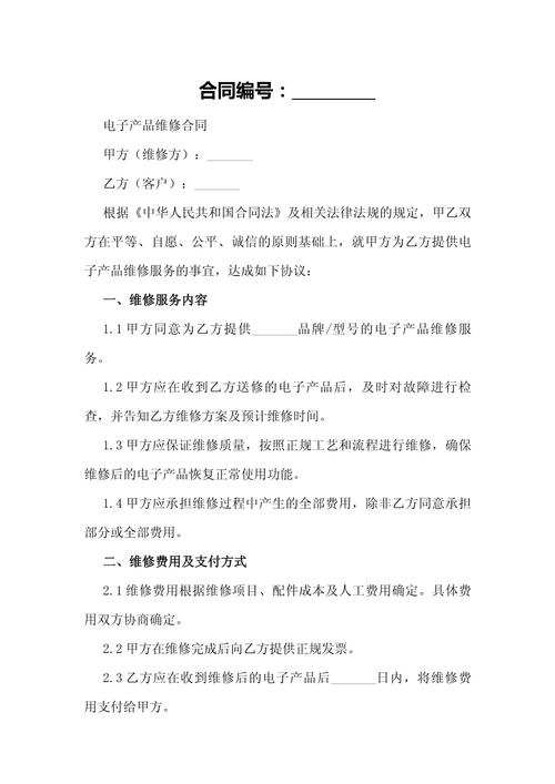 變頻器維修合同范本 | 新媒體風格文章